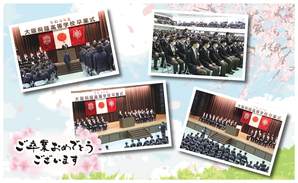 大阪桐蔭高等学校令和3年度卒業式